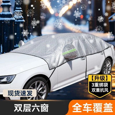 Car snow shield cover car snow shield anti-snow - car-model-double-layer-six-windows