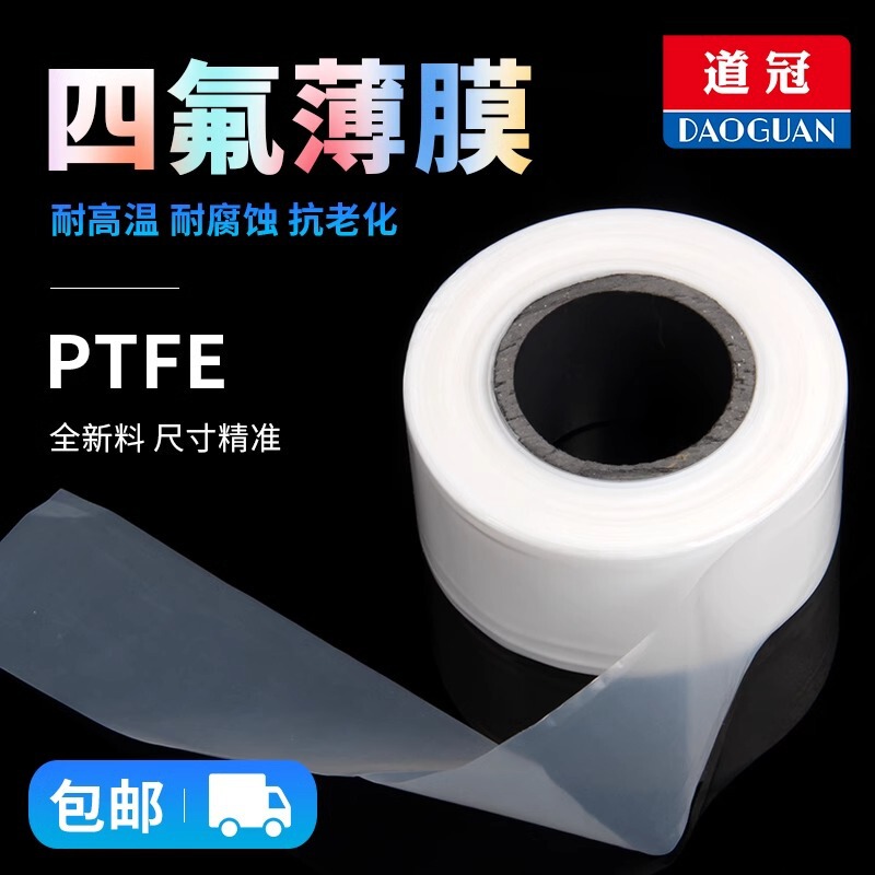 Teflon film PTFE film Teflon film oriented PTFE film 0.05/0.08/0.1/0.2