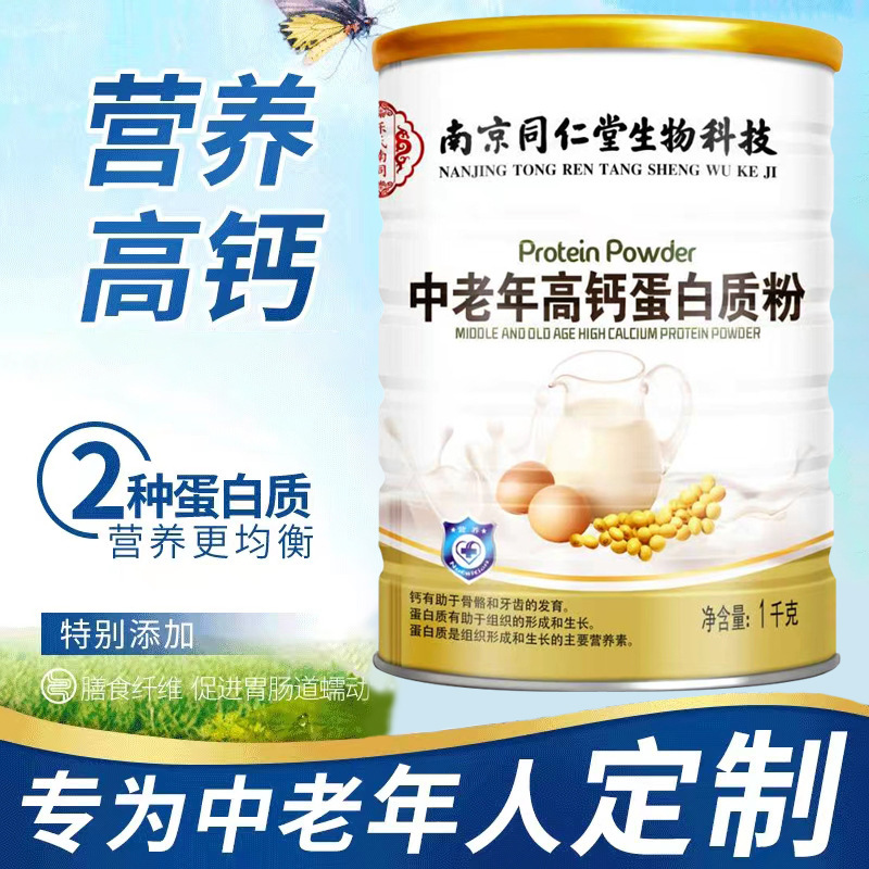 Nanjing Tongrentang Biotechnology High Calcium Protein Powder for Middle-Aged and Elderly People, a Gift for Parents and Elders, 1000g