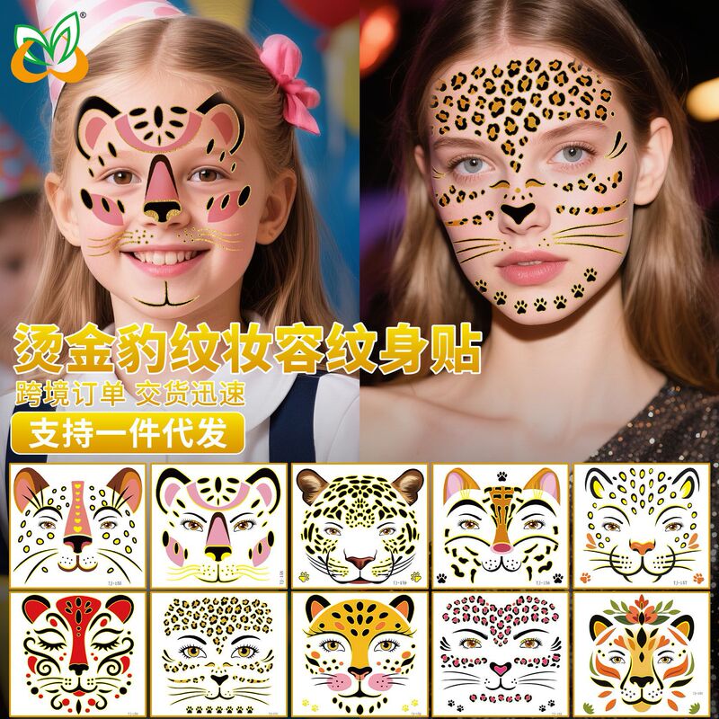 Cross-Border New Gold-Stamped Leopard Print Tattoo Stickers for Children and Adults, Christmas and Halloween Makeup Face Stickers for Events and Parties