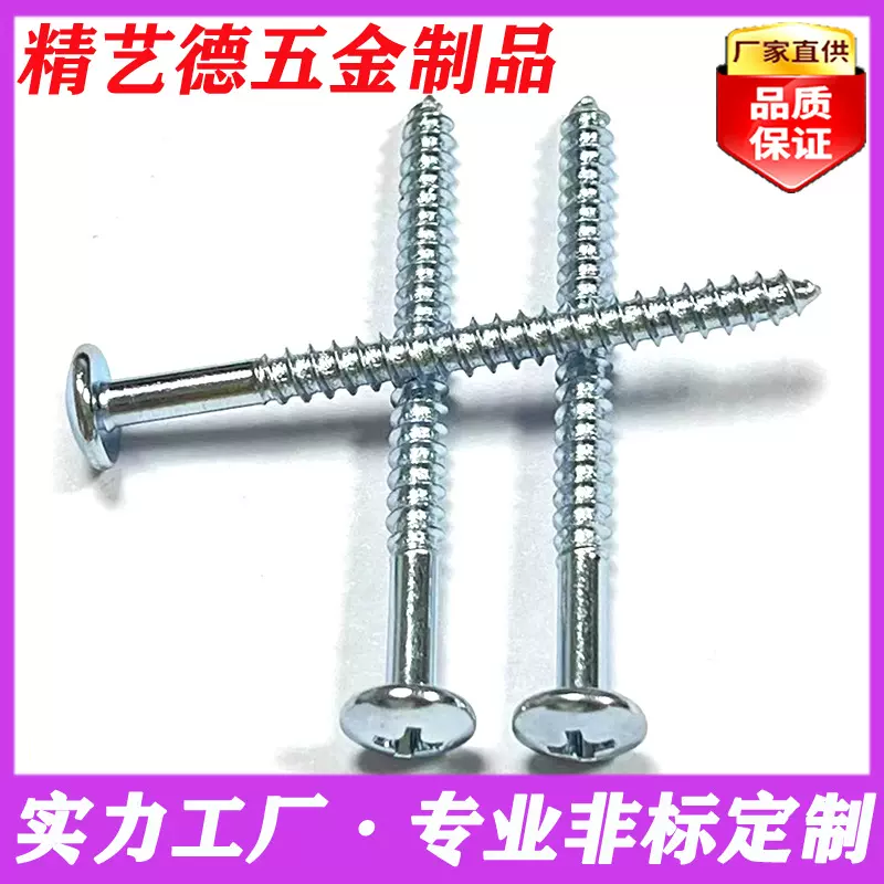 高强度十字槽大扁头半牙自攻螺丝不锈钢大扁头加长半牙自攻螺丝钉