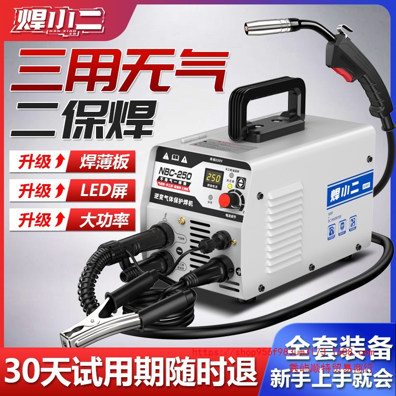 焊小二电焊机无气二保焊家用220v小型三用一体气保焊机大功率全套