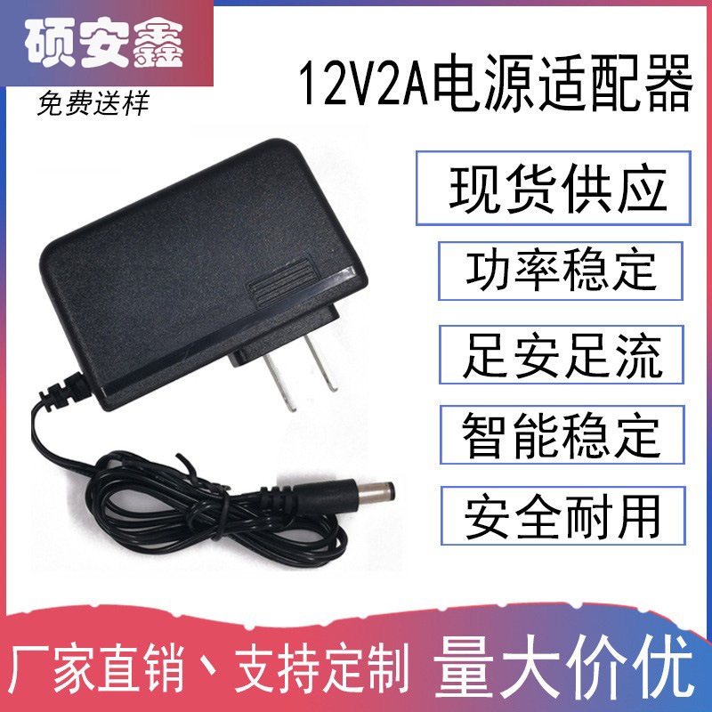 Factory Direct supply 12V2A power adapter switching power supply 12V2A12V1.5A9V2A set-top box router