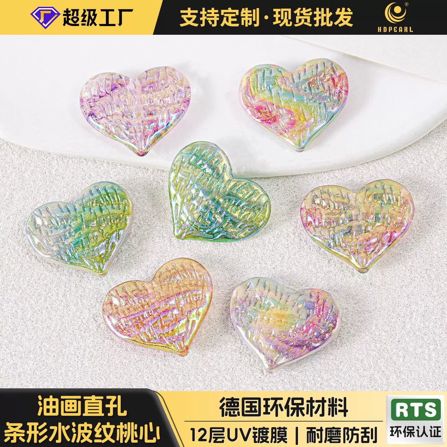 海蒂油画风20*24直孔桃心珠串珠亚克力散珠手机链手串diy饰品配件