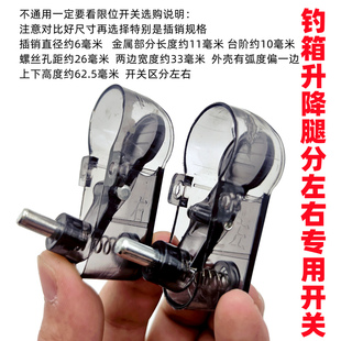 Fishing Box Accessories Original Lifting Foot Switch Button Old Model with Arc Left and Right Plastic Buttons Long Card Pin