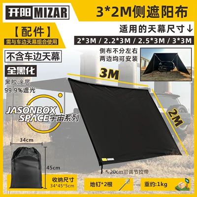 Avtomobil yan çətirləri Canopy Tent Aluminum Side Tent - full-blackening-32m-side-sunshade-cloth-default-item