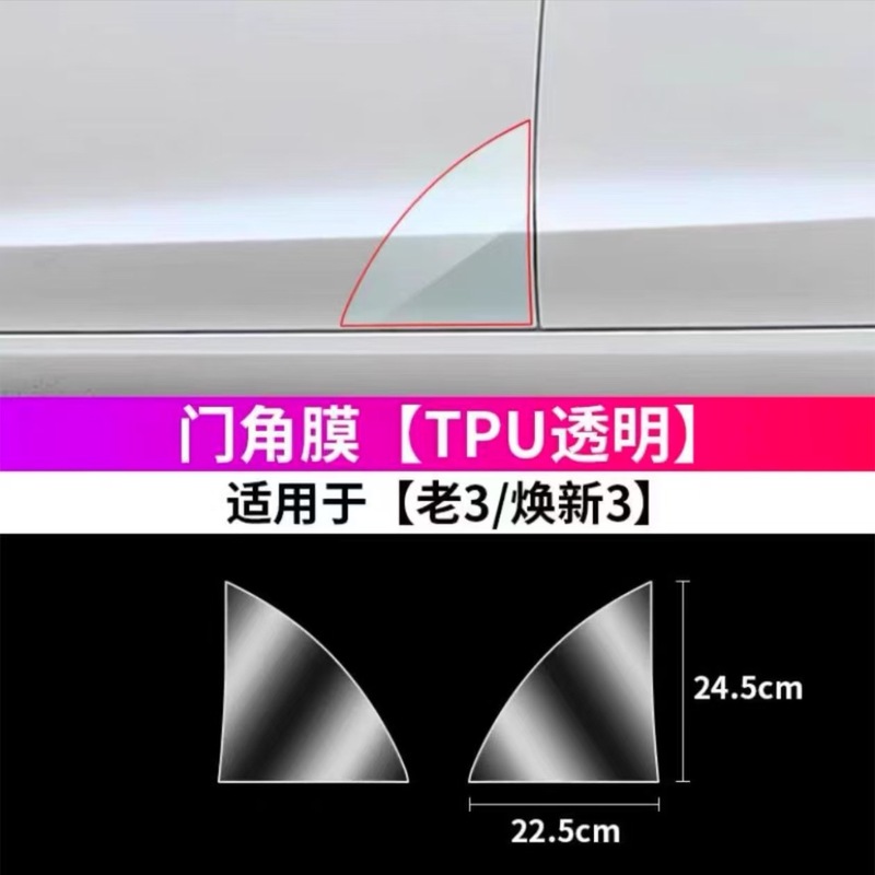 テスラモデル 3/モデル Y リアドア保護フィルムドアフィルム TPU 三角形ペイントリアドア保護フィルムに適しています。|undefined