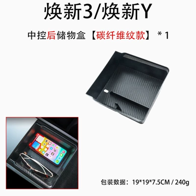 Car storage bag/box – Car Trash Bin - renewed-3y-central-control-storage-box-carbon-fiber-pattern-rear