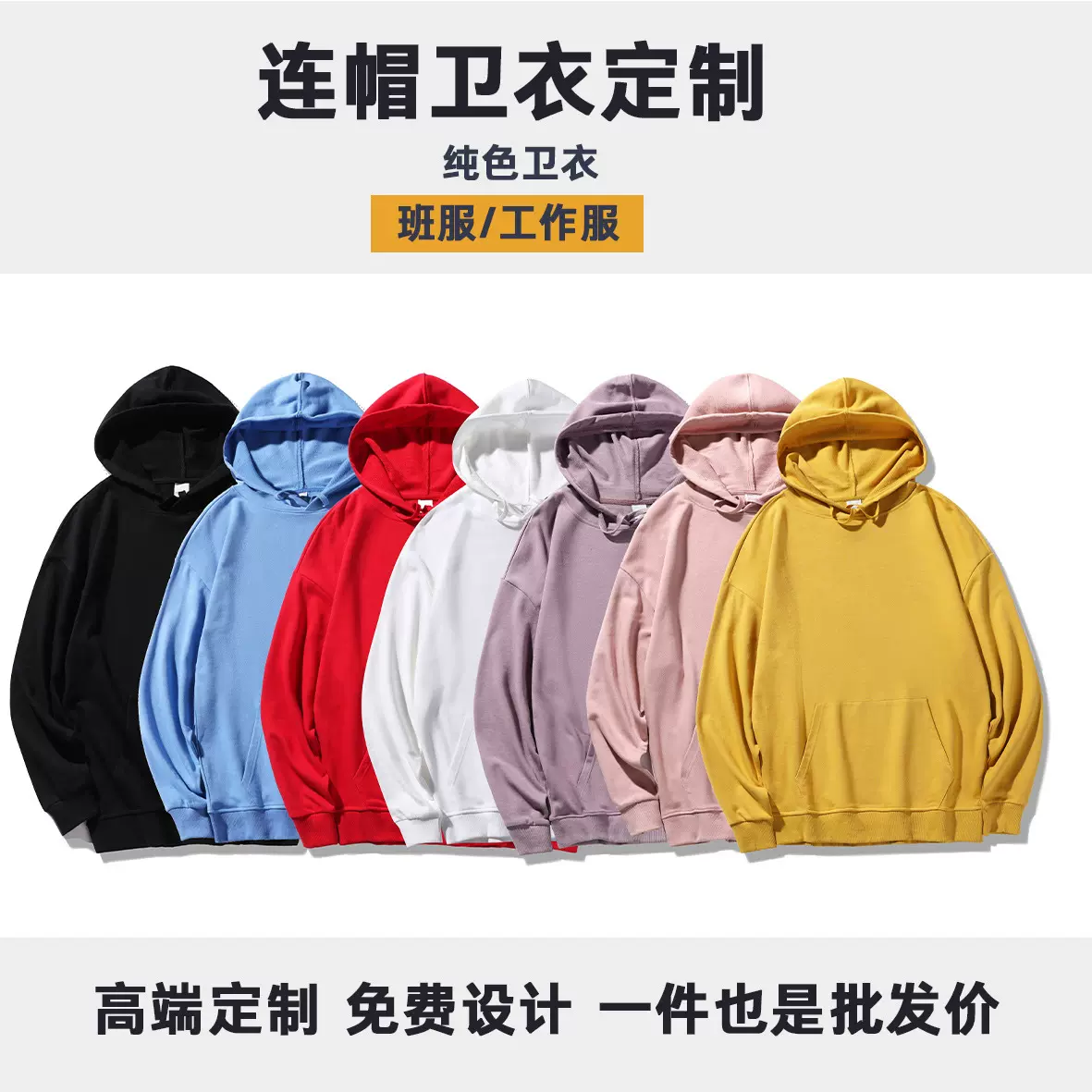 300克棉卫衣定制工作服长袖连帽广告文化衫同学聚会外套印logo