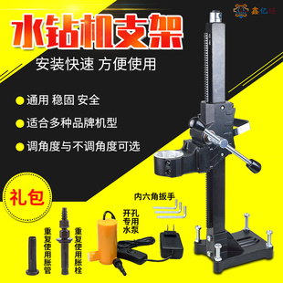 Suitable for Bosen Dongcheng Dingjian Boda Dongsen Water Drill Machine Adjustable Angle Bracket Drilling Machine Frame Drilling Rack