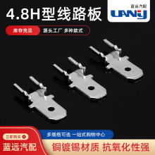 4.8H型线路板直插焊片  线路板定位插片 线路板插片两脚焊片