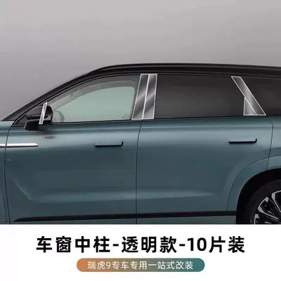Central Control Screen Tpu Film — Car interior film - model-23-25-center-column-membrane