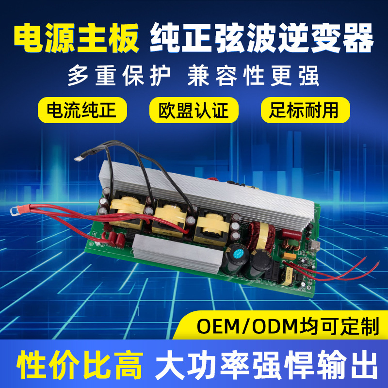 Pure sine wave inverter 12V-24V48V-60V to 220V lithium battery PCBA energy storage power motherboard