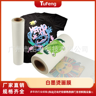 DTF white ink hot stamping film 30/60cm T-shirt coating film pet white ink hot stamping single-sided printing film