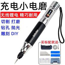 微型电动手钻迷你电钻充电式小电磨机雕刻笔核雕玉雕文玩抛光打磨