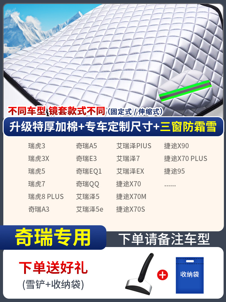 Snowproof | Universal Car snow shield - custom-made-chery-three-window-cover-anti-snowfrost