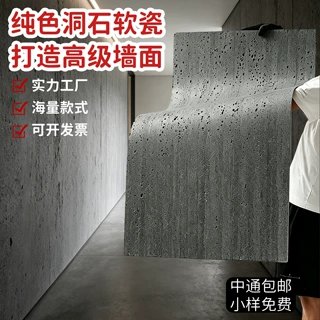 洞石板贴皮天然罗马洞石饰面板软瓷软质仿洞石瓷砖岩板柔性石材