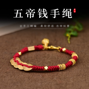Hand-woven ethnic style birth year five emperors hand rope Xizang gold beast men and women bracelet red rope jewelry