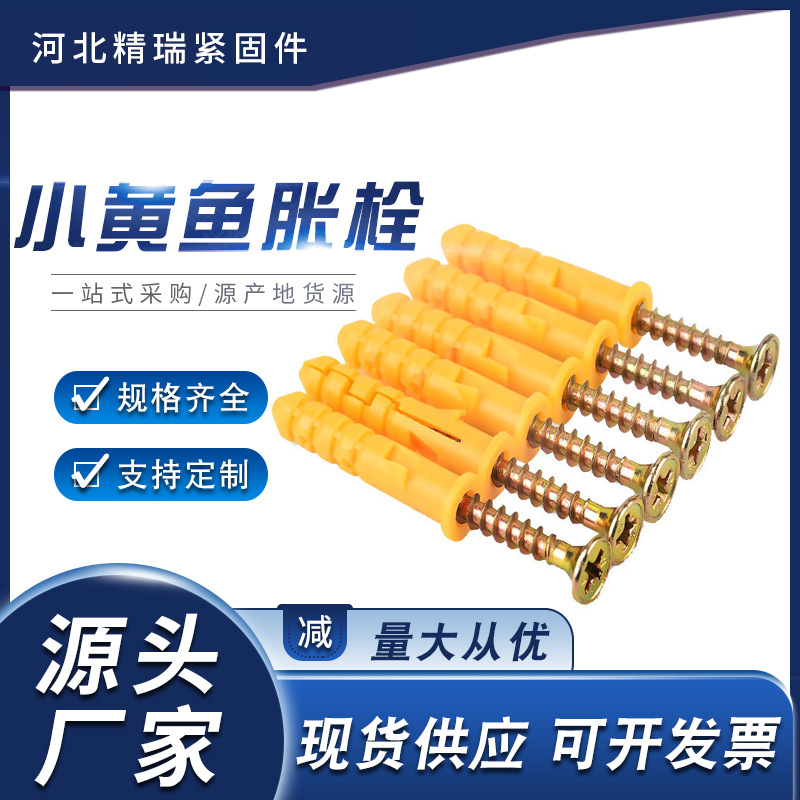 小黄鱼塑料膨胀螺丝厂家膨胀塞m8胶塞膨胀螺栓尼龙胶管膨胀管锚栓