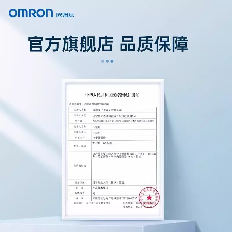 オムロン 電子体温計 MC-246 家庭用 赤ちゃん 大人 脇下体温計 正確なクイックテスト体温計|undefined