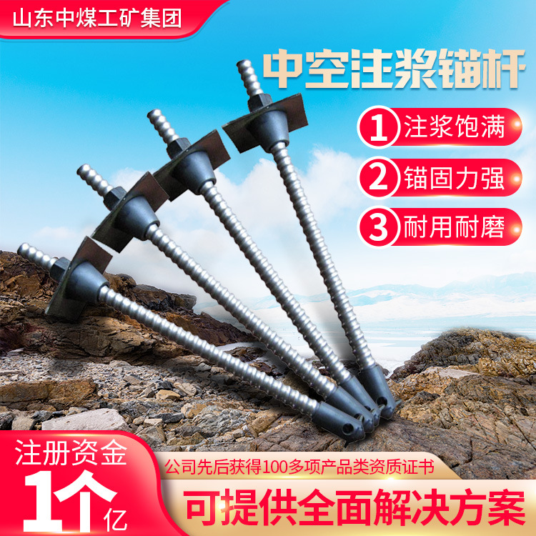 中空注浆锚杆发货详情中空注浆锚杆厂家品牌中空注浆锚杆