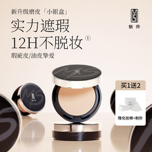 无痕遮瑕粉底膏湿粉饼遮盖斑点痘印黑眼圈包邮