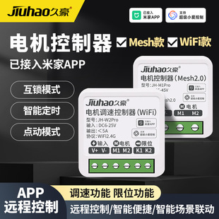 Jiuhao Mijia Appmesh2.0 Xiaoai Voice Electric Telescopic Rod Motor Forward and Reverse Controller Remote Control