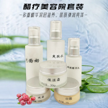醋疗美容院护肤品套装 保湿补水滋润亮肤乳液精华爽肤水五件套装
