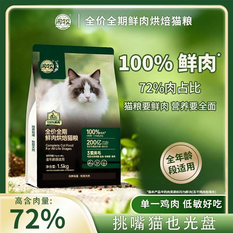 Xianmu Baked Cat Food Fresh Meat Chicken Freeze-Dried Raw Meat Food for Adult Cats and Kittens Low-Allergy Nutritional Food Xianmu Baked Cat Food Fresh Meat Chicken Freeze-Dried Raw Meat Food for Adult Cats and Kittens Low-Allergy Nutritional Food