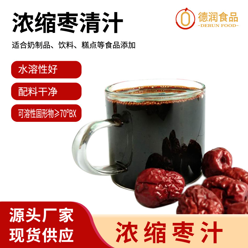 Concentrated Jujube Clear Juice 70 ° Bx Jujube Pulp Extract 1kg Tea Shop Raw Materials and Food Grade Red Date Concentrated Juice