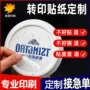 留字撕膜定制金属转印贴