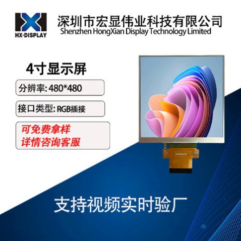 4inch ЖК-экран IPS480*480 умный дом 86 переключатель коробки ST7701 дисплей RGB плагин 40PIN