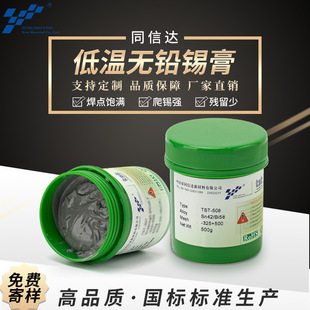 Environmental protection lead-free solder paste Sn42/Bi58 lead-free low temperature solder paste nc-559 stainless steel 102 silver solder paste