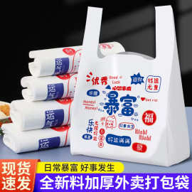 外卖打包袋 可印刷logo超市餐饮烘焙水果袋子背心袋手提袋塑料袋