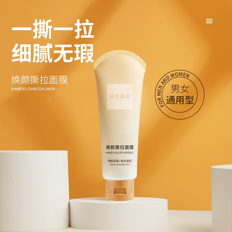 Han Lun Meiyu rejuvenece la cara, rasga la máscara para eliminar los puntos negros, eliminar la cornea, limpiar los poros, limpiar la basura, máscara de aplicación conveniente.