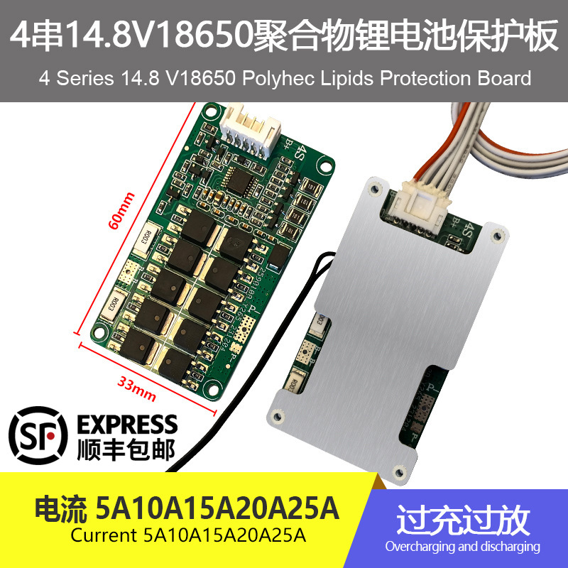 4串14.8V16.8V18650聚合物带均衡温控同口锂电池保护板电流5-25A