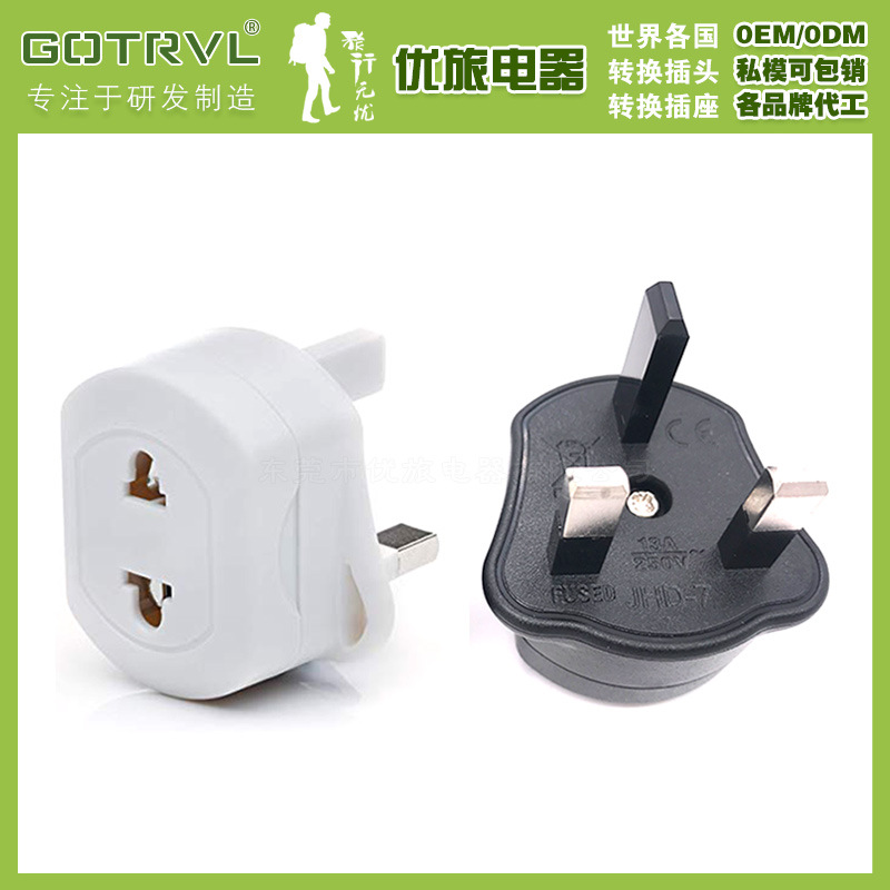 美标国标转英标转换插头马来西亚英国新加坡转接头英式转欧式插头