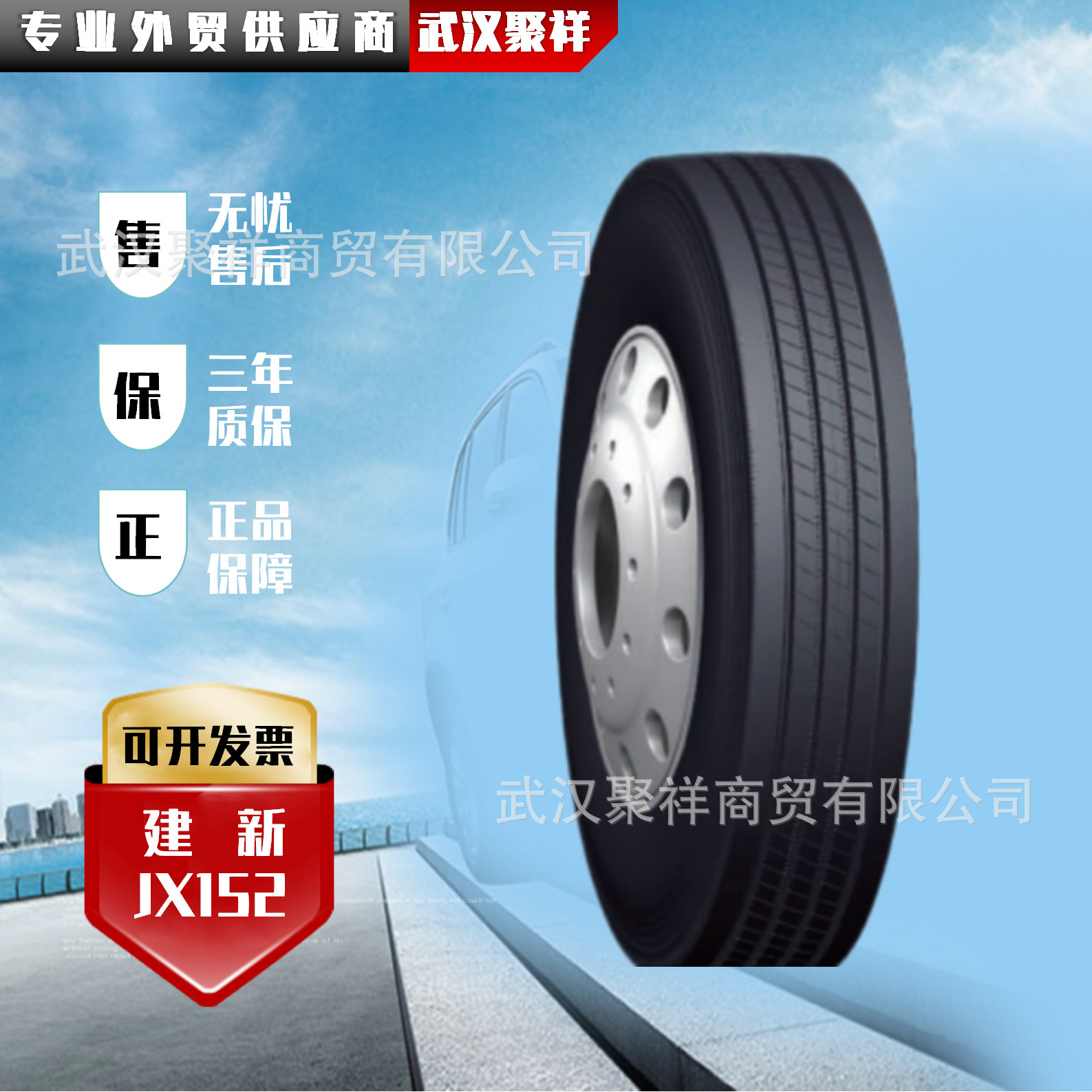品牌热卖建新轮胎12R22.5-18PR JX152全新正品全国联保轮胎