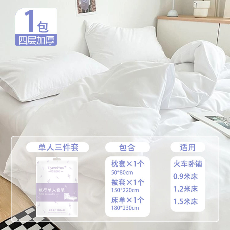 旅行一次性床单被罩枕套被套四件套夏季加大旅游酒店双人床上用品|undefined