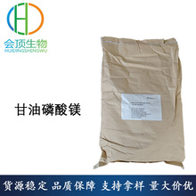 现货供应 甘油磷酸镁 食品级 营养强化剂 1kg起订 欢迎订购