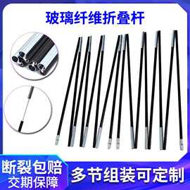 批发玻璃纤维杆户外帐篷支架专用高强度玻璃钢支撑杆纤维棒折叠杆