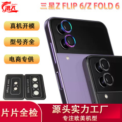 サムスンzfold6鷹眼レンズ膜zflip6カメラ保護膜位置決め一体全包携帯電話膜を適用する