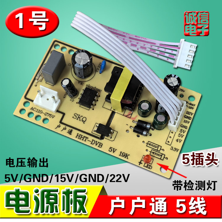 Universal DVB universal three-generation card-inserting TV set-top box 5V 5 wire for Zhongjiu household receiver power board