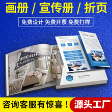 源头工厂企业宣传册印刷产品手册免费设计绘本书籍制作画册印刷