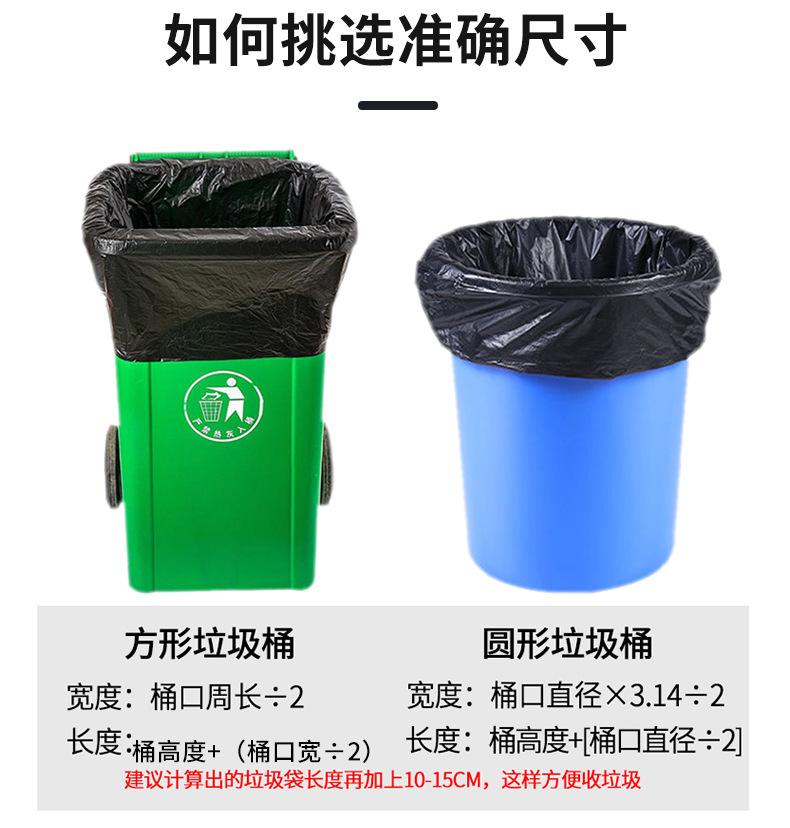 垃圾袋 平口式