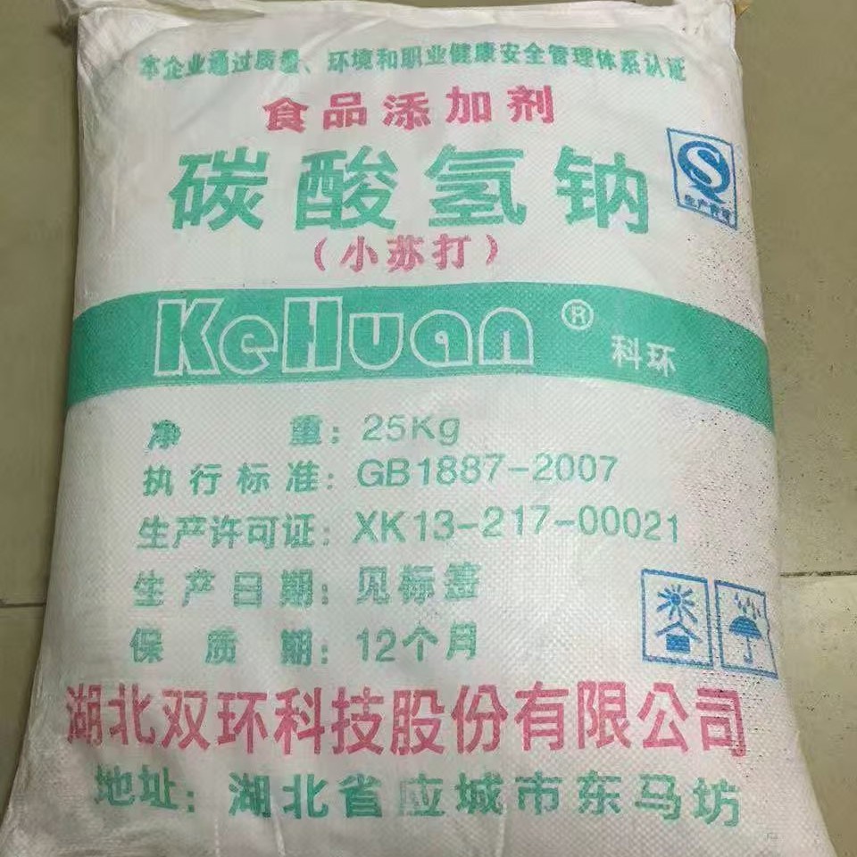 优势经销 碳酸氢钠 小苏打