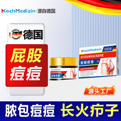 KochMedizin屁股长痘痘痒起热疙瘩久坐板疮火疖子湿珍瘙痒痤疮膏