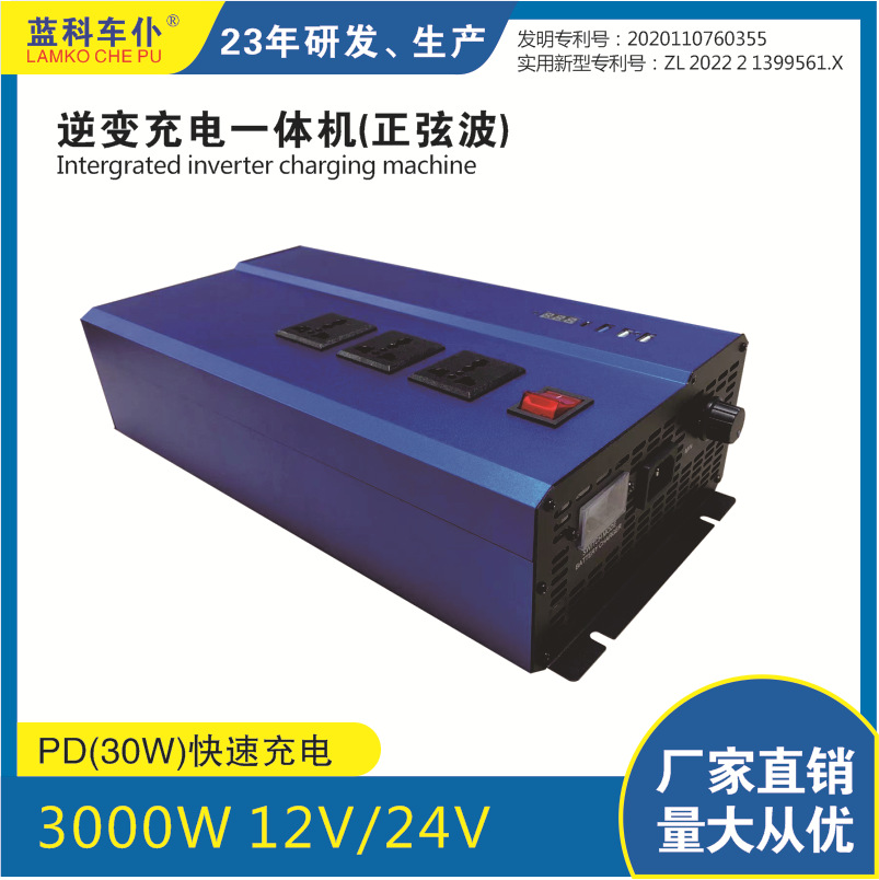 纯正弦波家储充电逆变器3000W/12V/24V转220转换器