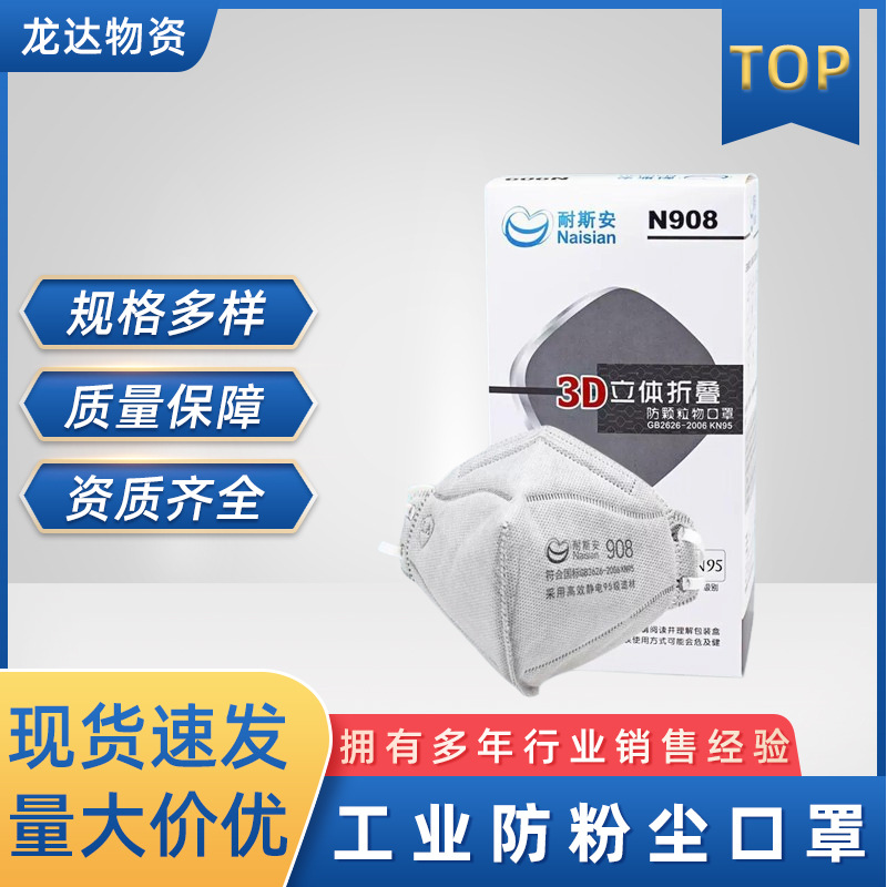 现货批发耐斯安N908活性炭防护折叠KN95头戴式透气工业防粉尘口罩