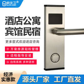 酒店宾馆刷卡锁智能感应电子门锁公寓出租屋家用防盗IC磁卡锁具